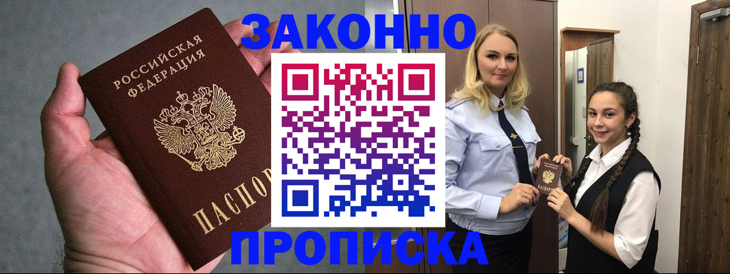 прописка гарантия в Дубовке